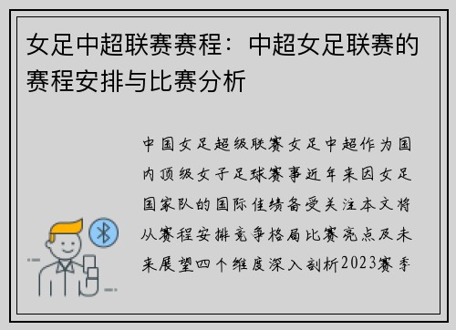 女足中超联赛赛程：中超女足联赛的赛程安排与比赛分析